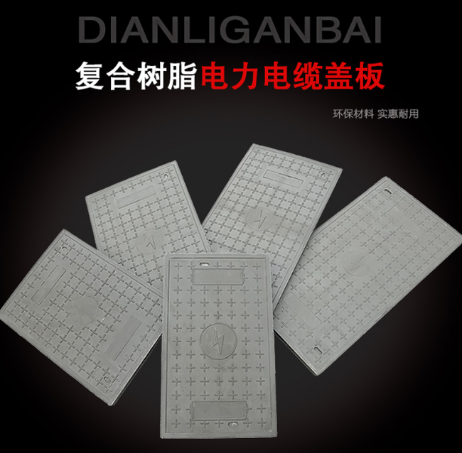 泰顺树脂复合电力盖板展示